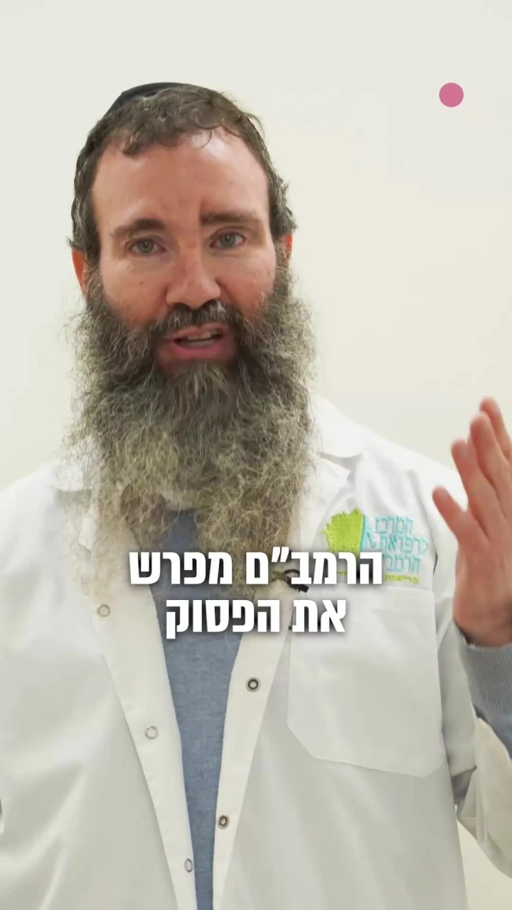 רוצים להישמר מצרות? כדאי שתשמעו מה הרמב״ם אומר על זה `ארגון 2000 בוואטסאפ`