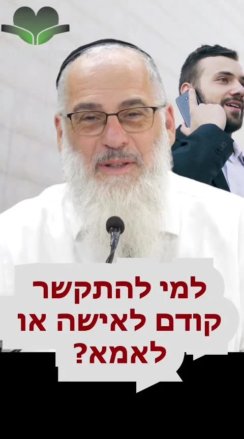 שנתיים בשבי חמאס: למי להתקשר קודם לאמא או לאישה? פסק ההלכה המטלטל! הרב אליהו רוסתמי