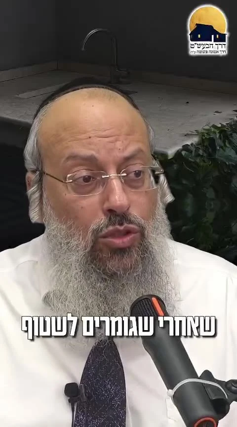 העצלות שמסתתרת בכיור, הרב שי עטרי.
