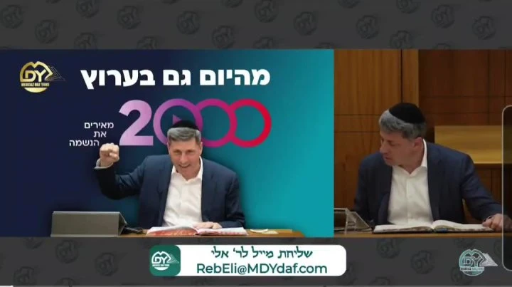 בשורה ללומדי הדף היומי! החל מהיום: שיעור הדף היומי העולמי של הרב אלי סטפנסקי באתר 2000, והרב מתייחס למהלך בשיעור מיוחד.