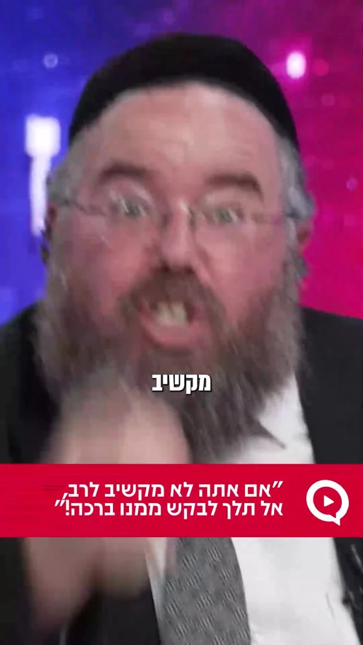 "אם אתה לא מקשיב לרב, אל תלך לבקש ממנו ברכה!" צפו במשדר המלא עם הרב שמשון פוקס >>> `הרב שמשון פוקס בוואטצאפ` https://bit.ly/RabbiShimshonFux