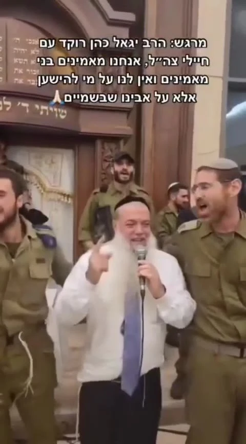 הרב יגאל כהן רוקד ושמח עם חיילי צה"ל