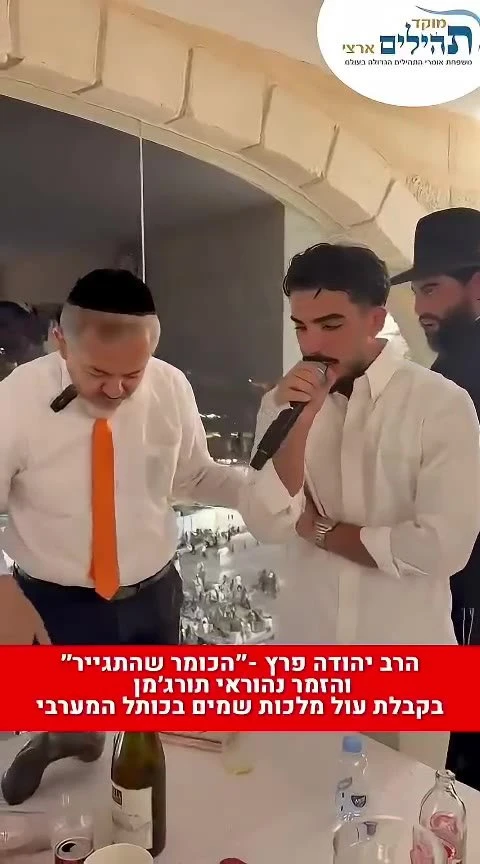 מרגש: הרב יהודה פרץ - הכומר שהתגייר והזמר נהוראי תורג'מן בקבלת עול מלכות שמים בכותל המערבי.