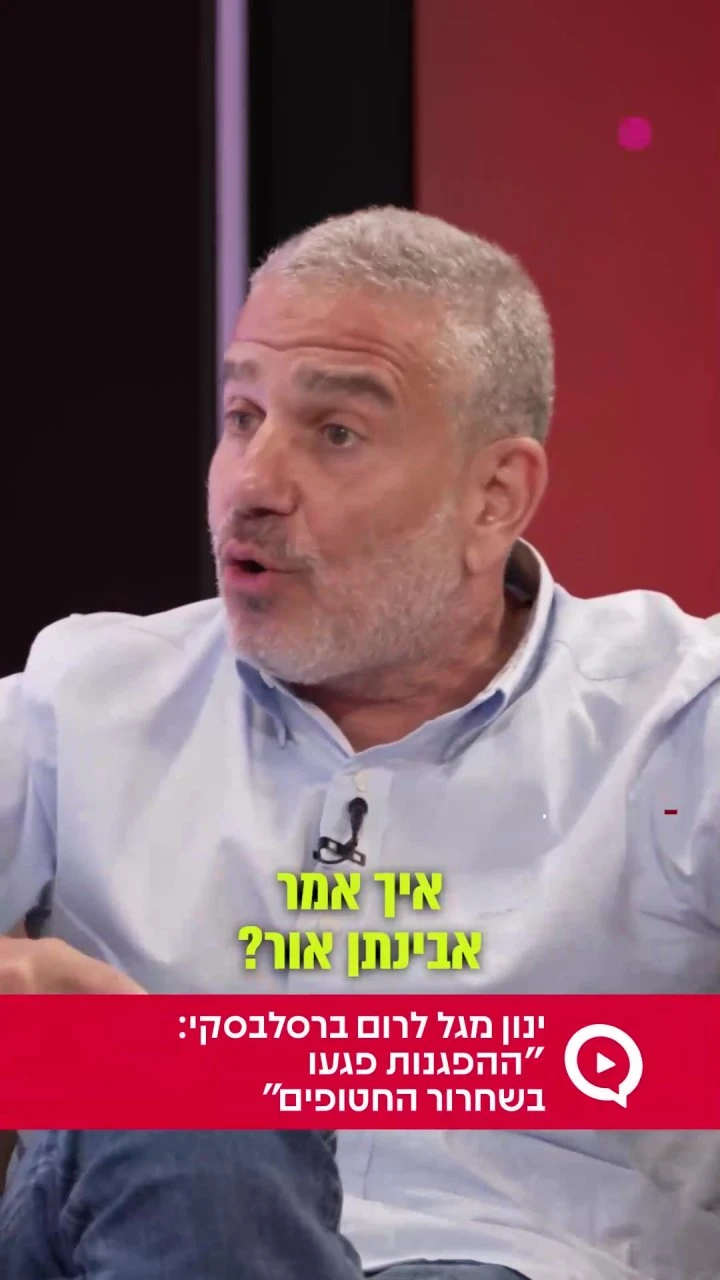 ינון מגל לרום ברסלבסקי: "ההפגנות פגעו בשחרור החטופים" צפו בפודקאסט המלא >>> `ארגון 2000 בוואטסאפ` https://bit.ly/_tv_2000