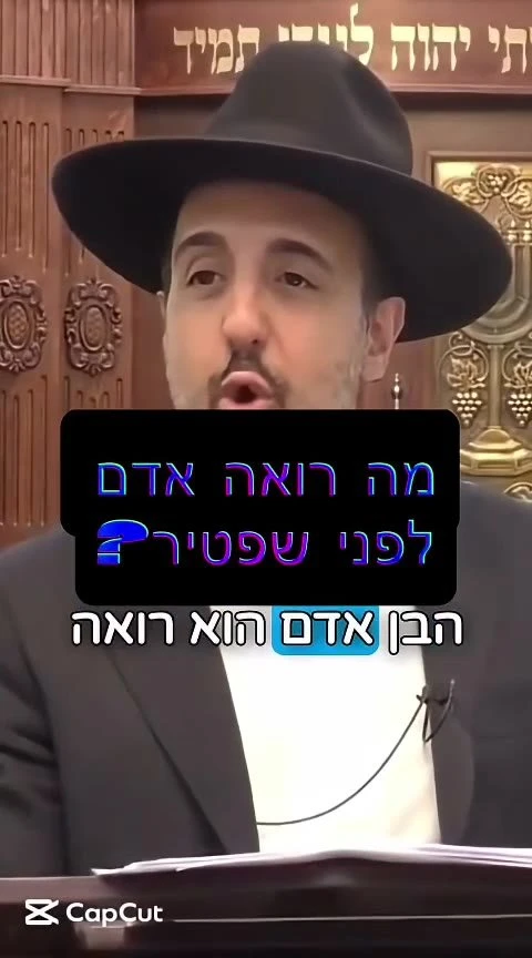 מרתק! מה רואה אדם לפני שהוא נפטר? הרב מאיר אליהו