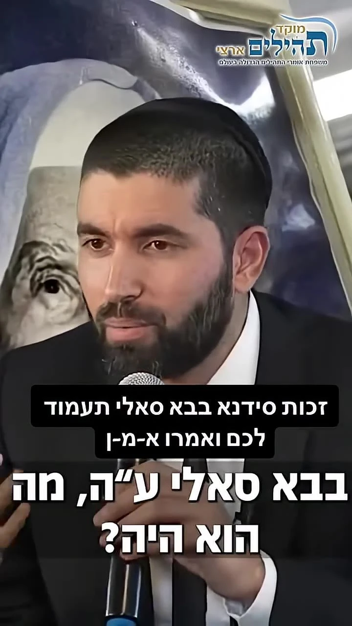 זכות סידנא בבא סאלי תעמוד לכם. הרב שניר גאוטה.