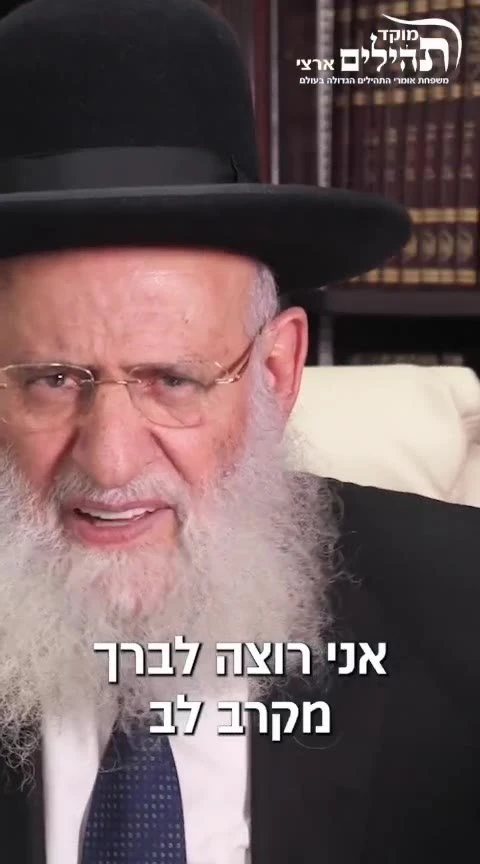הרב ראובן אלבז מברך בחום את חיילי צה"ל