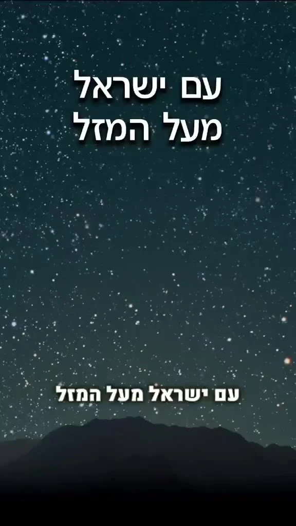 מזל חסום, כך תפתחו אותו - הרב עזרא שקלים עם סוד גדול