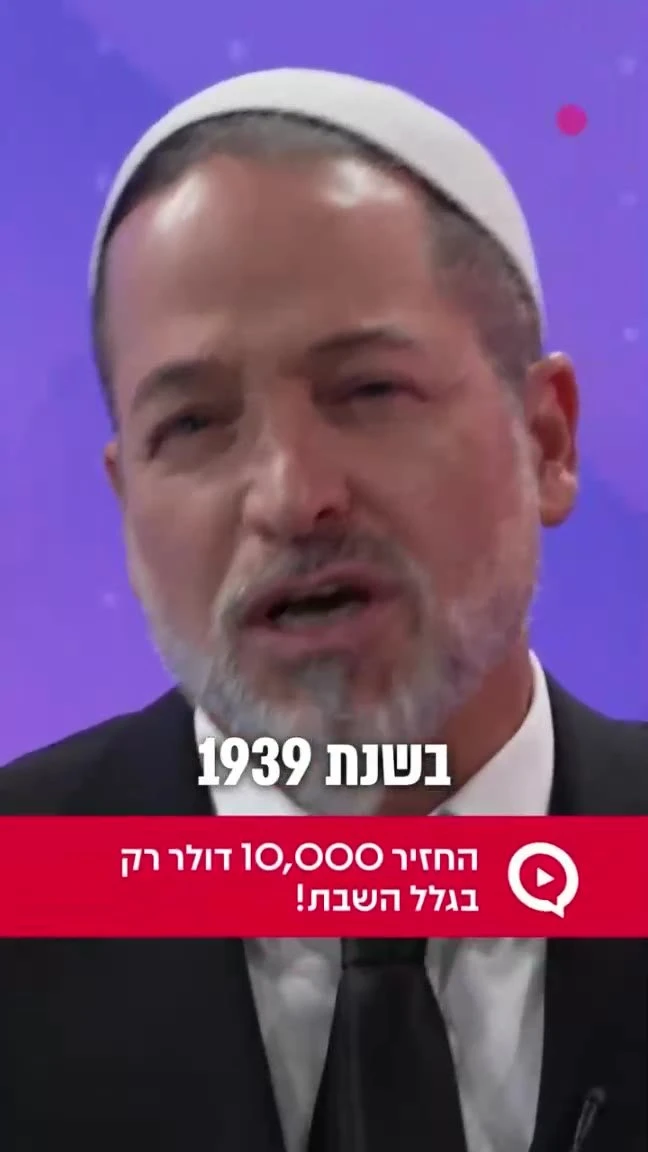 החזיר 10,000 דולר - רק בגלל השבת! `ארגון 2000 בוואטסאפ`