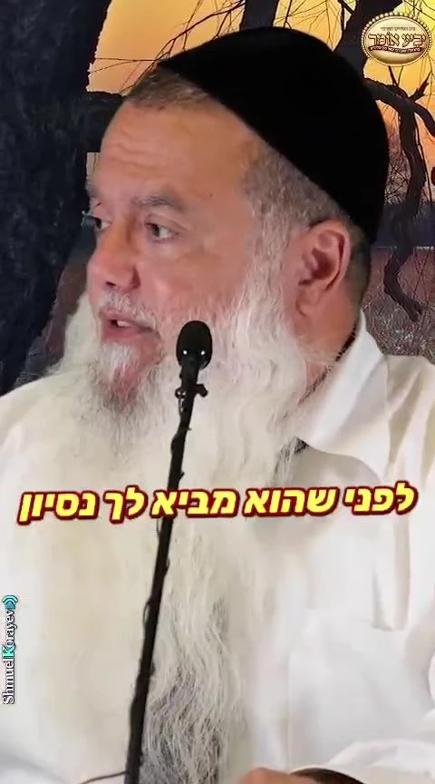 לנסיונות צריך כתפיים רחבות! הרב יגאל כהן.