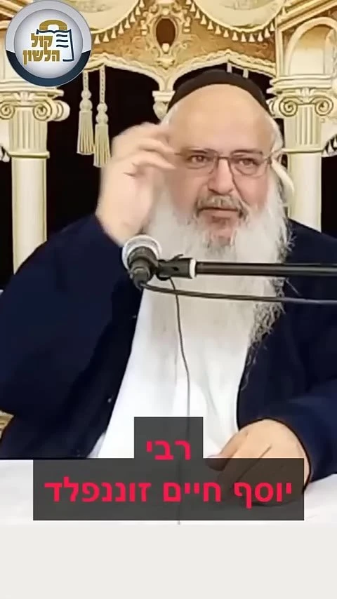 בית הדין לצדק בהאג - הרב שלמה לוינשטיין בסיפור על צדק אמיתי!