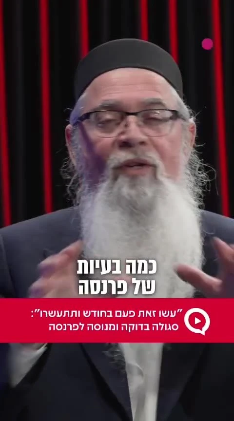 עשו זאת פעם בחודש ותתעשרו : סגולה בדוקה ומנוסה לפרנסה מהמקובל הרב יוסף ביטון שליט"א