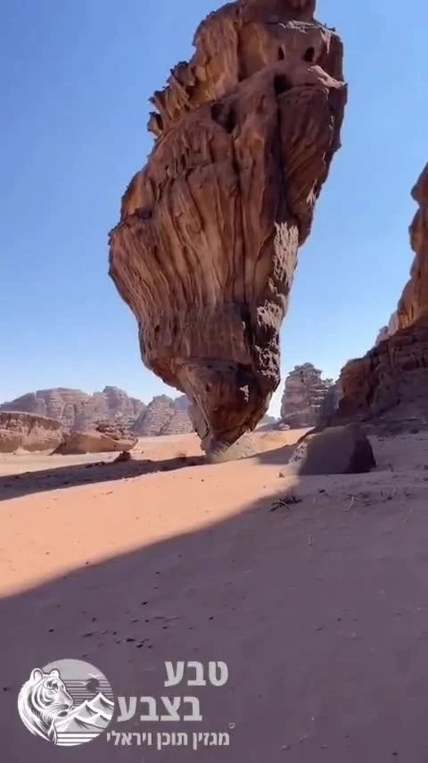 במדבר חִסְמָא שבסעודיה עומד סלע ענק בגובה של כ־30 מטרים, על בסיס צר במיוחד. הרוחות במדבר נושאות גרגירי חול שמשייפים את הסלע. רוב החול נע קרוב לקרקע,…