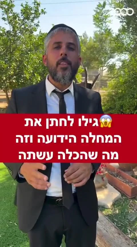 הרב עידו סממה- גילו לחתן את המחלה הידועה, מה הכלה עשתה?