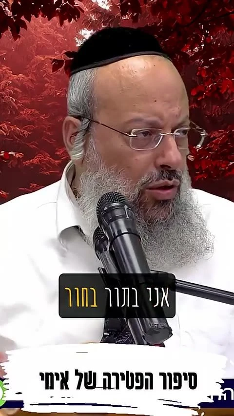 סיפור מרגש של הרב שי עטרי על פטירת אימו.