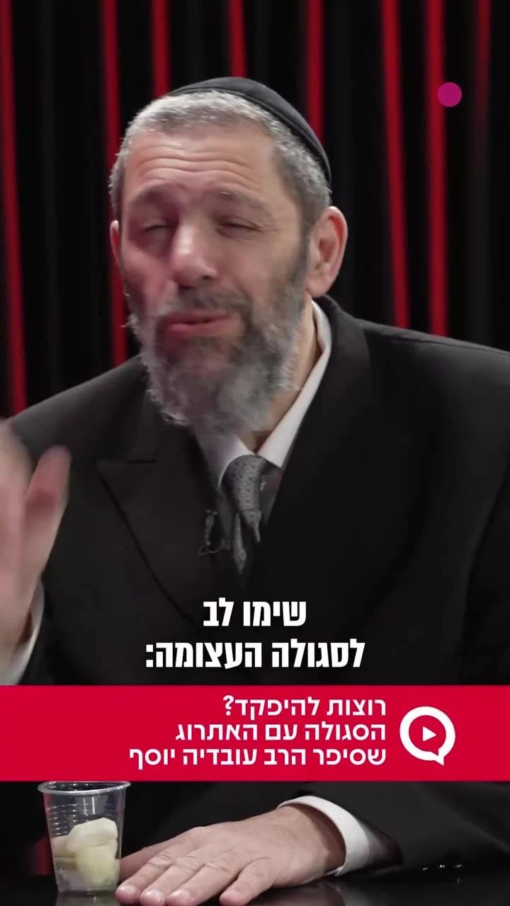 רוצות להיפקד? הסגולה עם האתרוג שסיפר הרב עובדיה יוסף