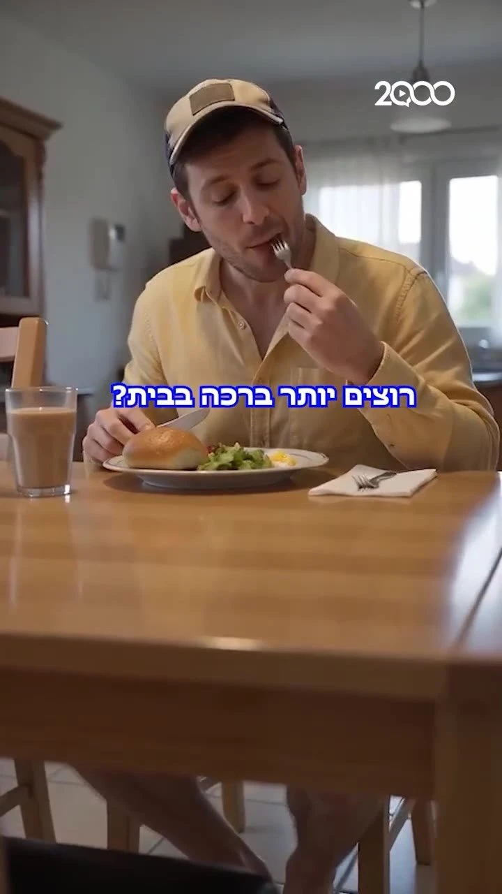 רוצים ברכה בבית? תעשו את זה!