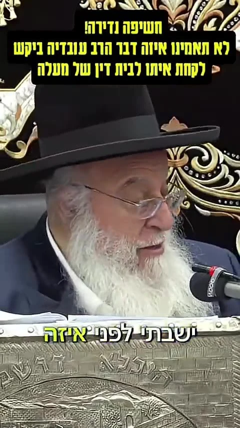חשיפה נדירה! לא תאמינו איזה דבר הרב עובדיה זצ"ל ביקש לקחת איתו לבית דין של מעלה, - הרב בניהו שמואלי שליט"א.