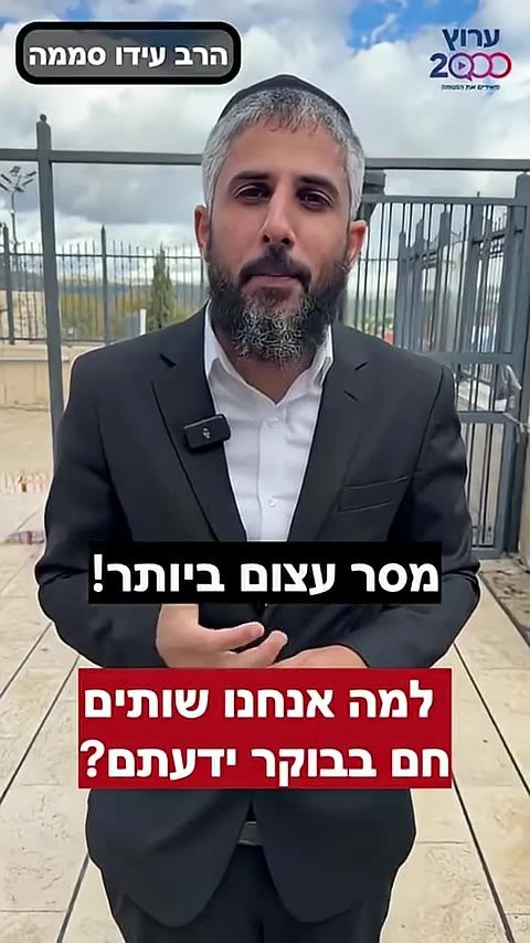 הרב עידו סממה- למה אנחנו שותים חם בבוקר?