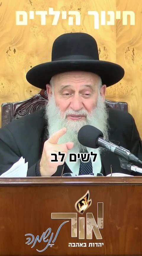 הרב ראובן אלבז שליט"א- "חינוך רק במילים טובות".