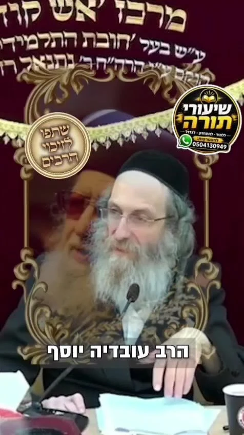 מה אמר הרב עובדיה יוסף לנכדו? ר' אלימלך בידרמן.