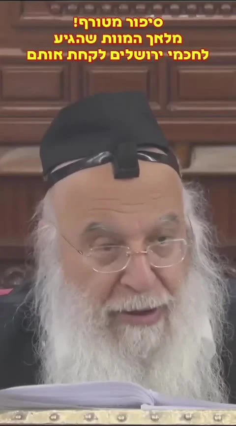 הרב בניהו שמואלי- כשמלאך המוות הגיע לקחת את חכמי ירושלים - סיפור שאסור לפספס.