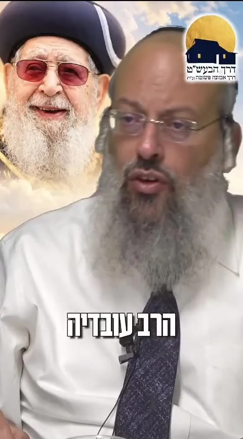 תחנות חייו של מרן הרב עובדיה זצ"ל