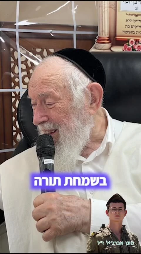 איך קרא הרב זילברשטיין לחייל מתן אברג'ל שנהרג ב- 7 באוקטובר?