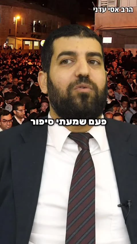 איך מרן הרב עובדיה הציל את האלמנה? סיפור מטורף!! הרב אסי עדני