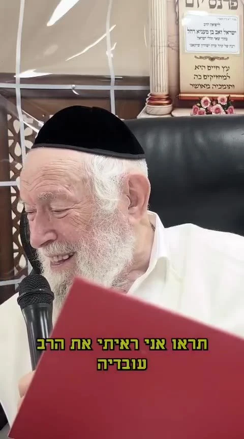 איך הרב עובדיה זצ"ל צילם ספרים? הרב זילברשטיין שליט"א.