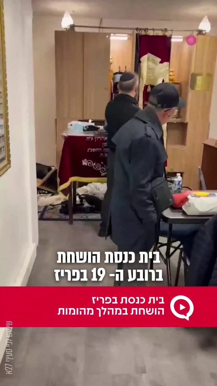 בית כנסת בפריז הושחת במהלך המהומות `ארגון 2000 בוואטסאפ`