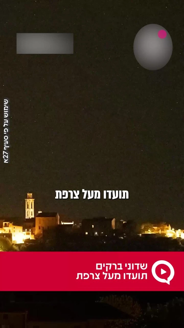 שדוני ברקים תועדו מעל צרפת `ארגון 2000 בוואטסאפ`