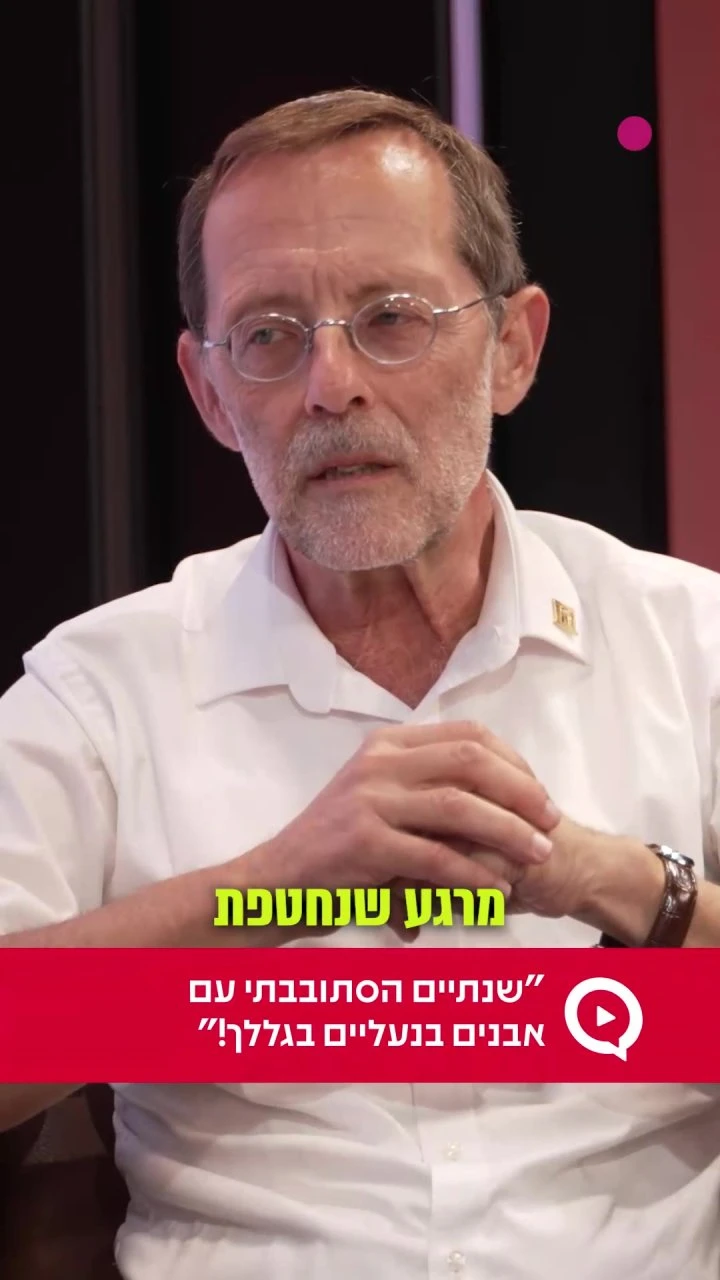 "שנתיים הסתובבתי עם אבנים בנעליים בגללך!" מתוך הפודקאסט "חשבון פתוח" >>> `ארגון 2000 בוואטסאפ` https://bit.ly/_tv_2000