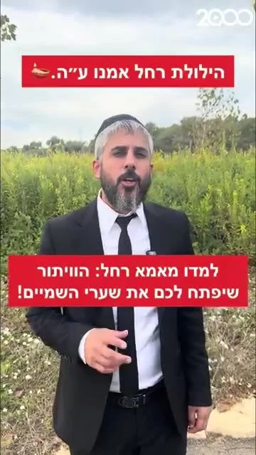 כשהדמעות הופכות לישועה גדולה. הרב עידו סממה.