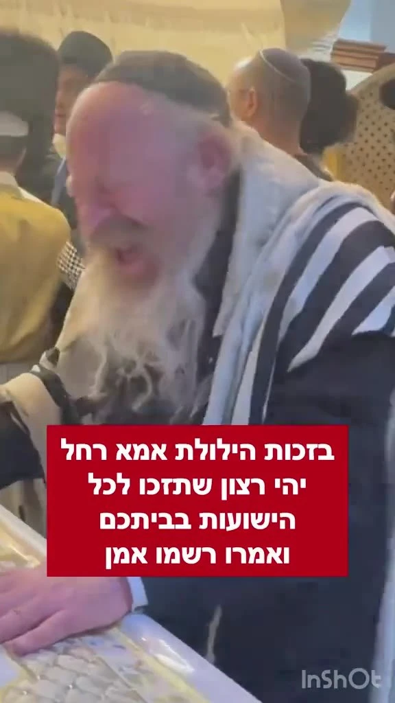 הרב בצרי בתפילה נרגשת בקבר רחל