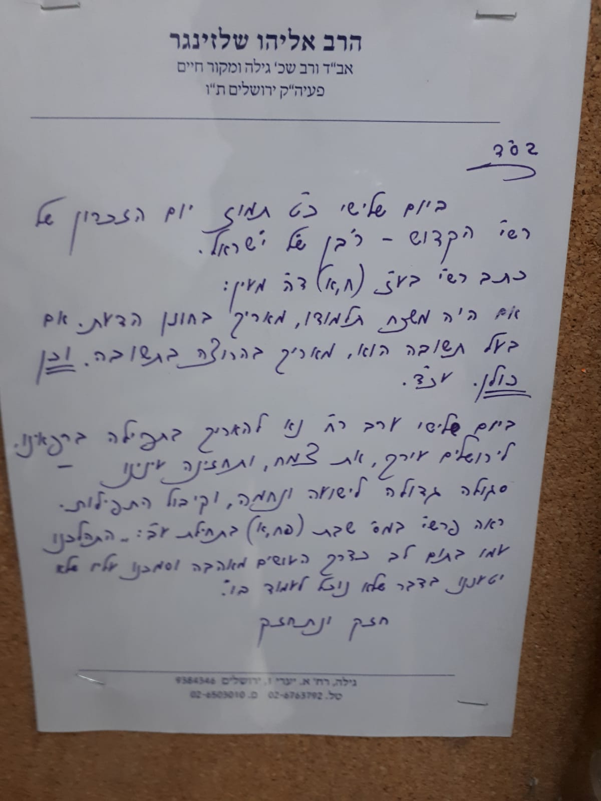 סגולה גדולה לישועה ונחמה, וקיבול התפילות (צילום: באדיבות המצלם)