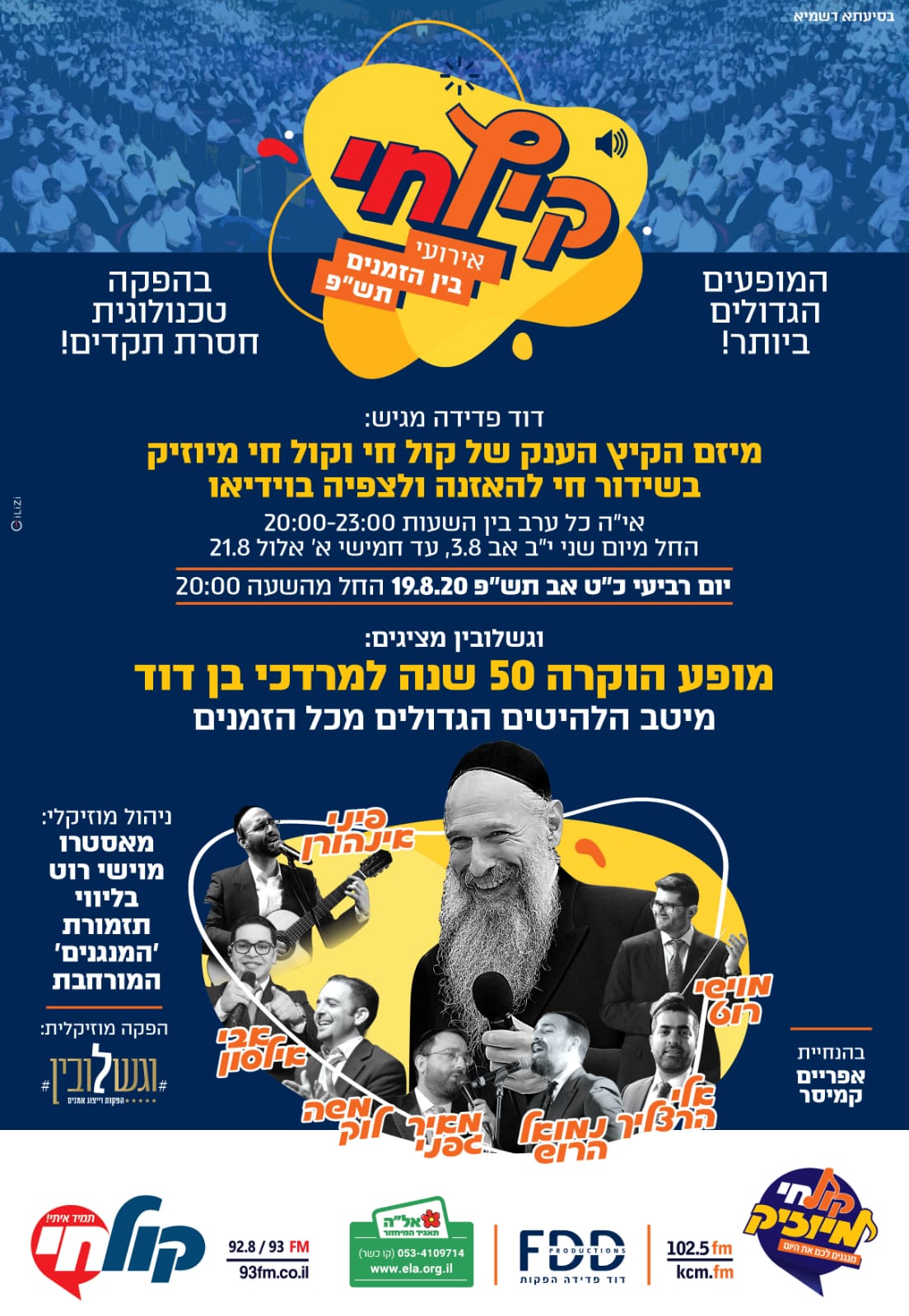 מופע הוקרה 50 שנה למרדכי בן דוד באתר ערוץ 2000