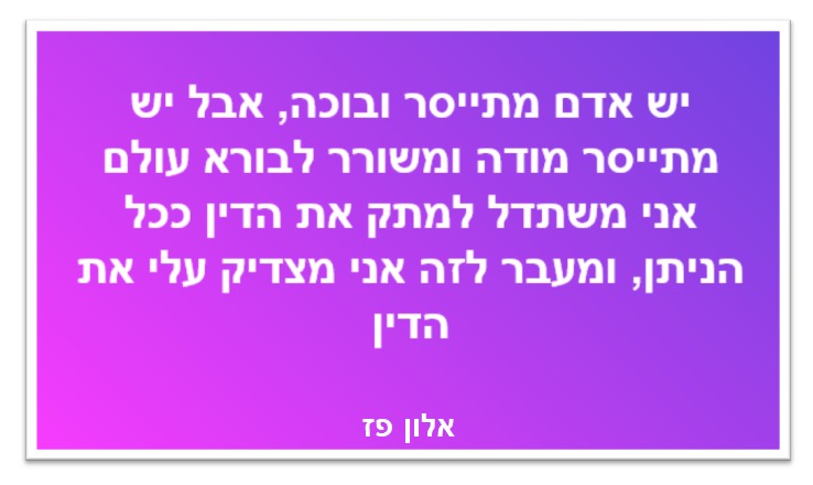 הכיתוב המצורף לפוסט שפרסם אלון פז