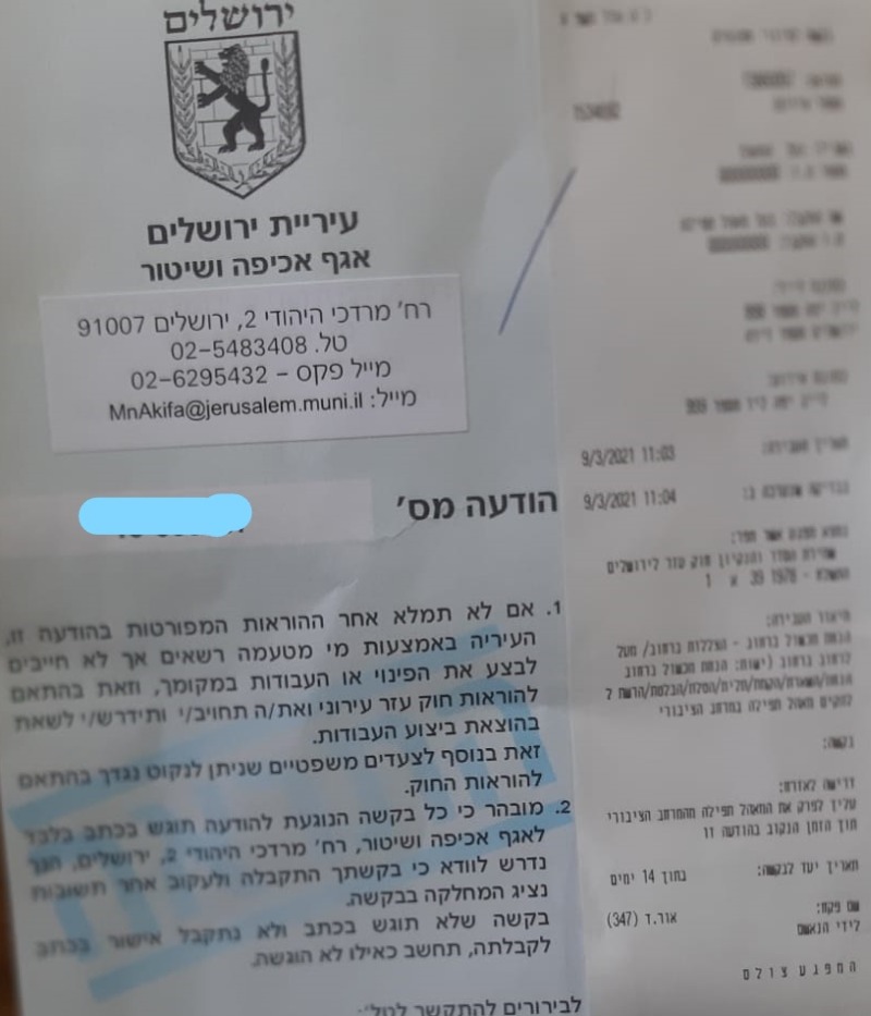 (צילום: באדיבות המצלם) | צו פינוי שקיבל אחד הגבאים