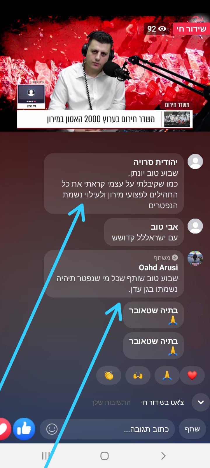 תגובות המאזינים 