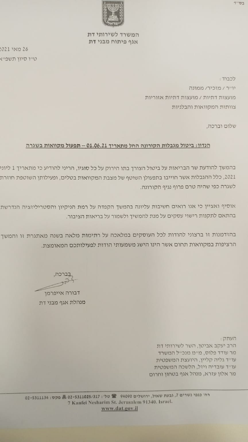 המכתב שהוציאו המשרד לשירותי דת על הפסקת המגבלות במקוואות