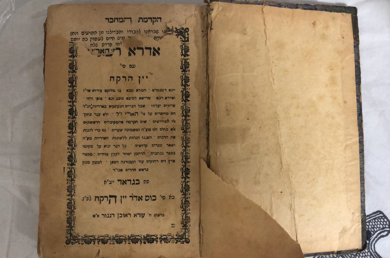 לדבר עם עולם האמת: מסע בחייו של המקובל האלוקי צילום הספר על האדרא רבה פירוש: יין הרוקח מבגדד