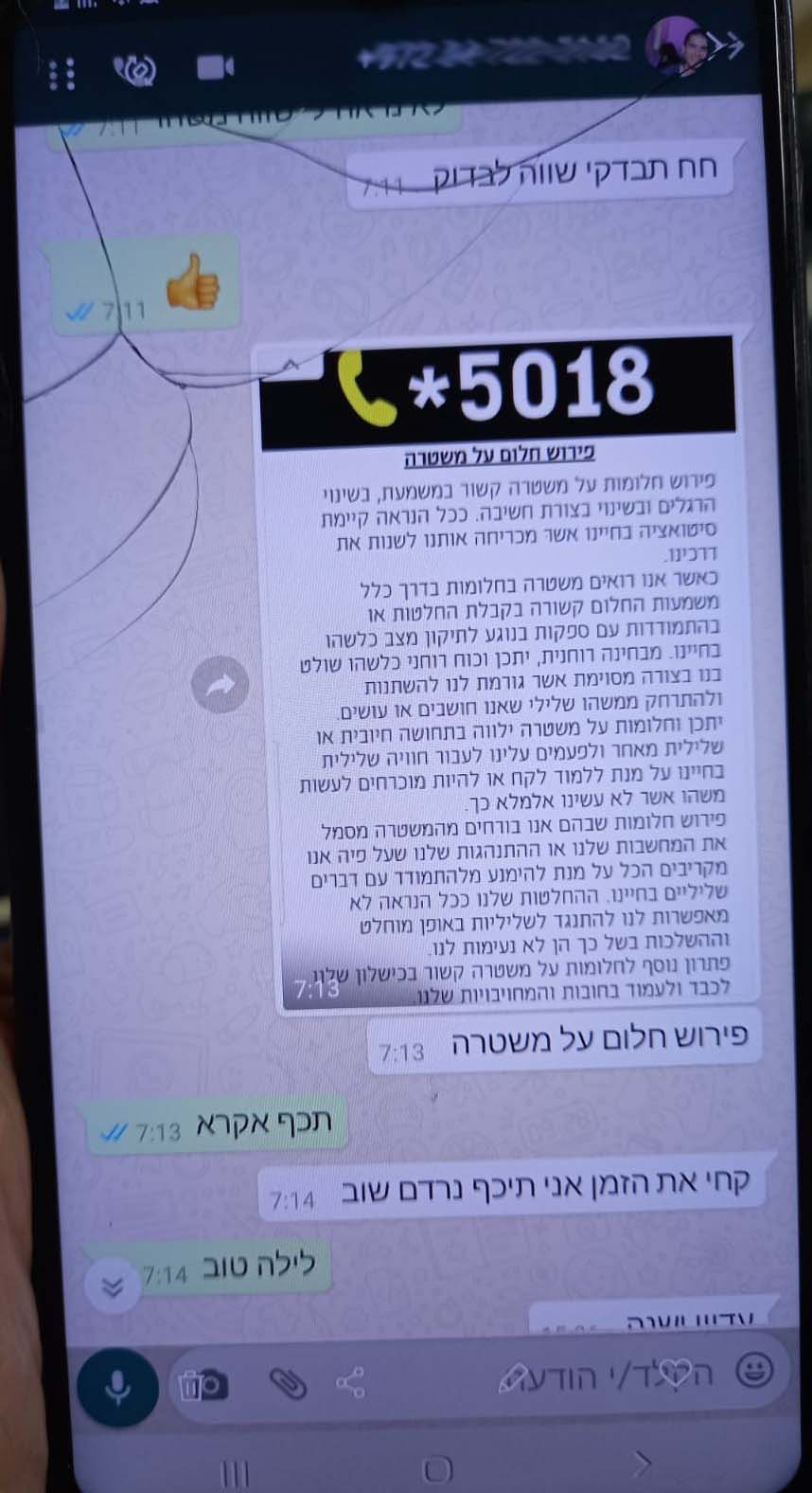 הפחד מהמשטרה שבעקבותיו