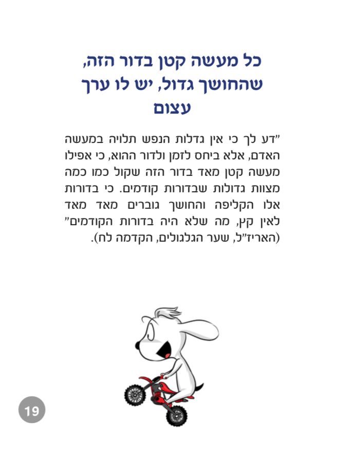  מתוך ספרו של הרב ישראל לוברבוים