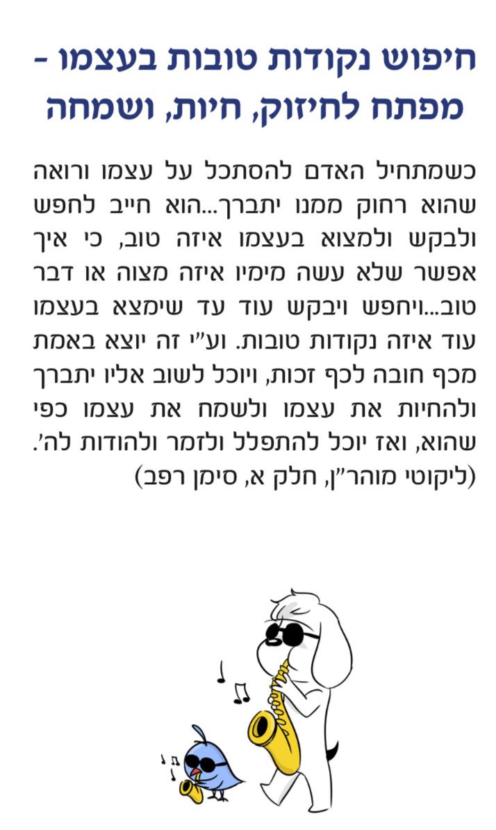 מתוך הקונטרס של הרב ישראל לוברבוים