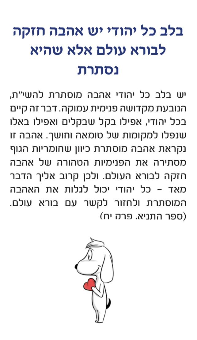  מתוך הקונטרס המסרים של הרב ישראל לוברבוים