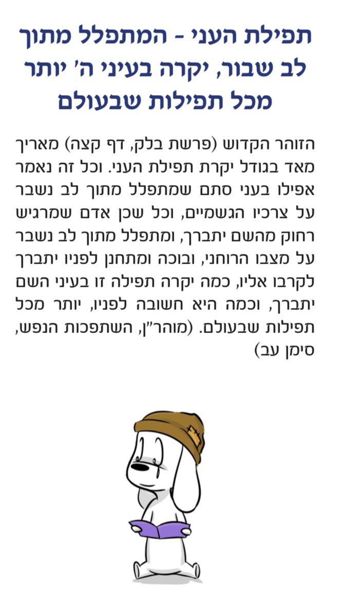 מתוך קונטרס המסרים של הרב ישראל לוברבוים. הבטחת הצדיק מיבנאל: הסגולה של המוהרא''ש