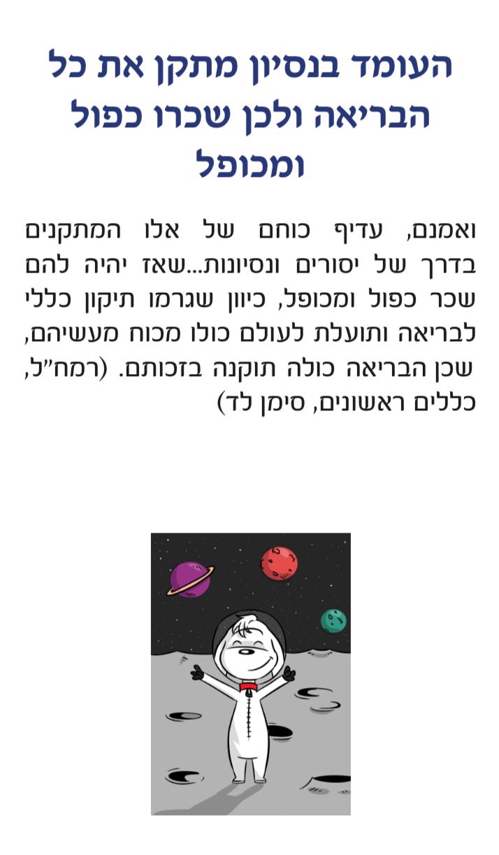  מתוך הקונטרס המסרים של הרב ישראל לוברבוים