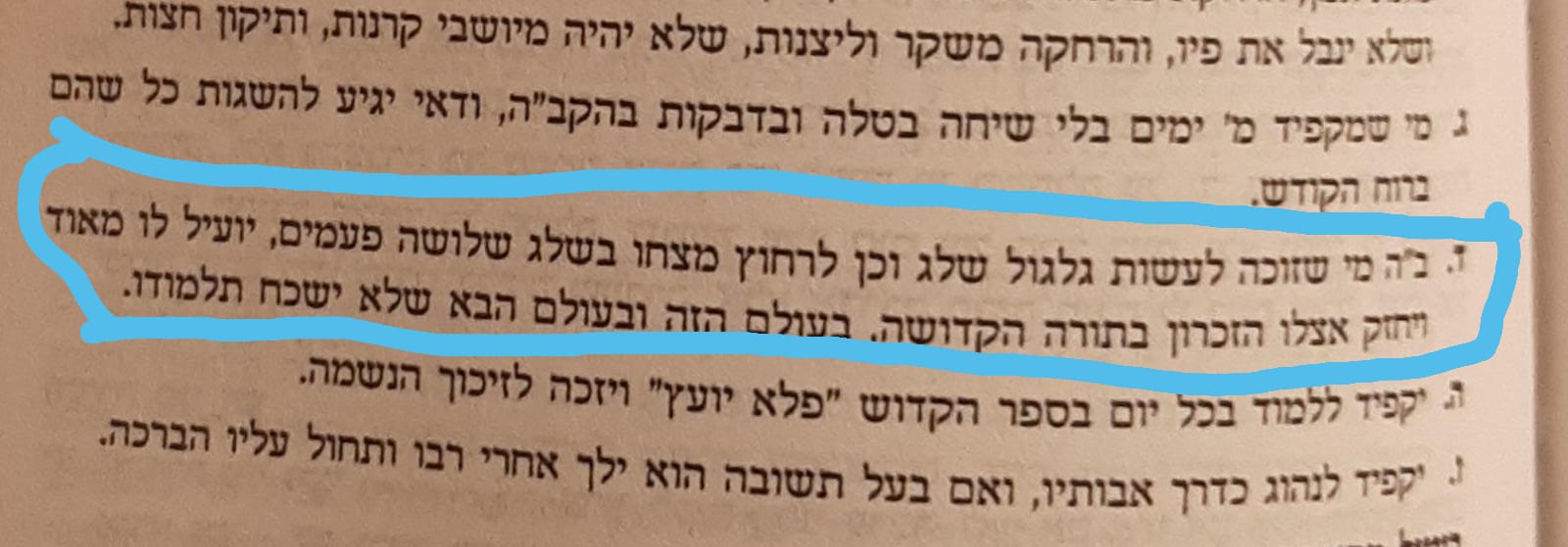 סופת אלפיס: מה השלג אומר עליך? הרב יאשיהו פינטו 