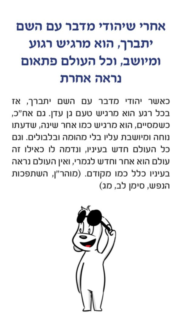  מתוך קונטרס המסרים של הרב ישראל לוברבוים